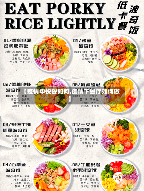 【疫情中快餐如何,疫情下餐厅如何做】