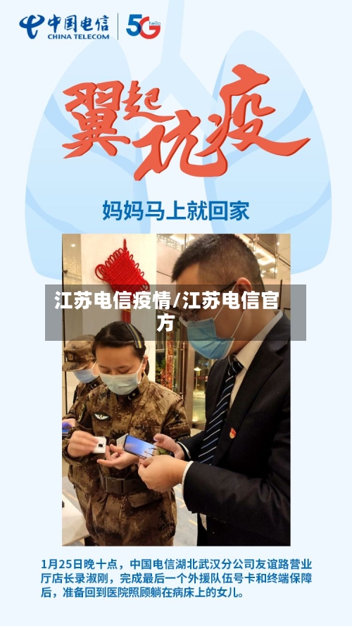 江苏电信疫情/江苏电信官方
