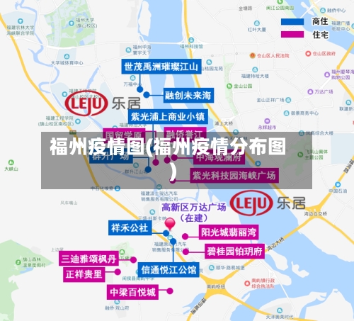 福州疫情图(福州疫情分布图)