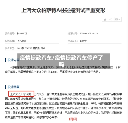 疫情标致汽车/疫情标致汽车停产了吗