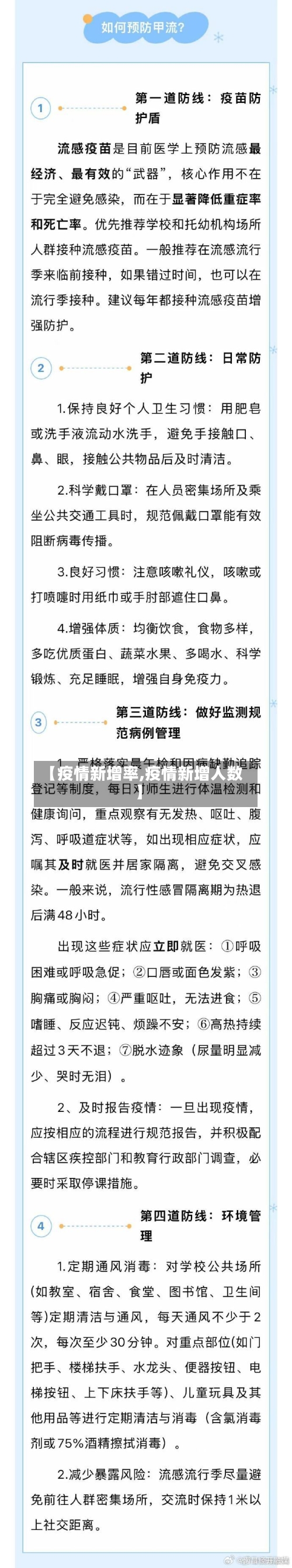 【疫情新增率,疫情新增人数】