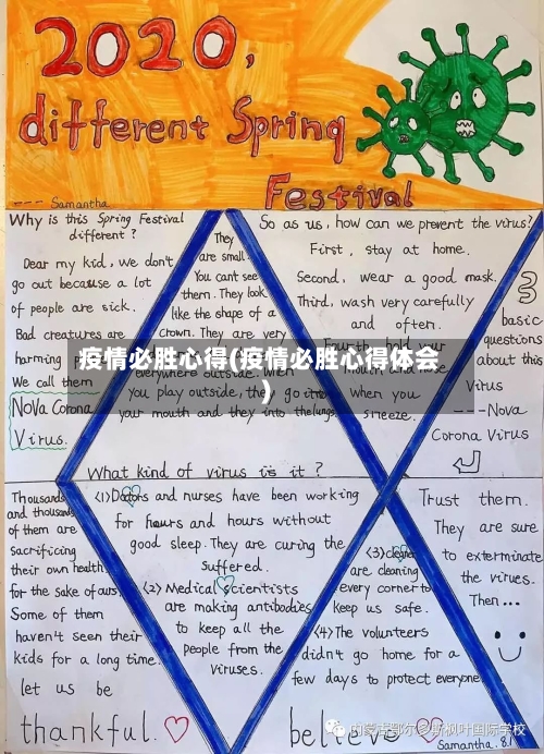 疫情必胜心得(疫情必胜心得体会)