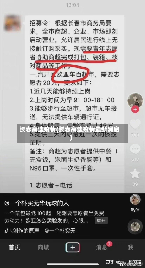 长春高速疫情(长春高速疫情最新消息)