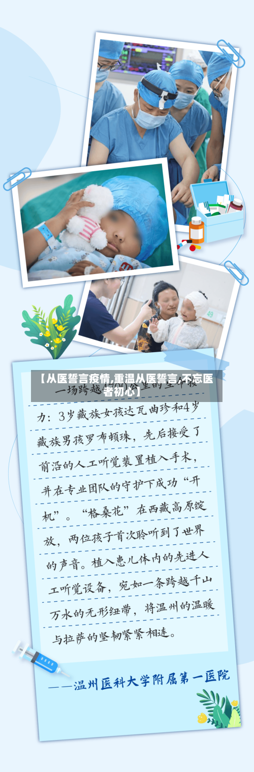 【从医誓言疫情,重温从医誓言,不忘医者初心】