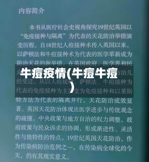 牛痘疫情(牛痘牛痘)