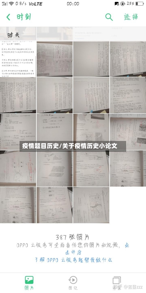 疫情题目历史/关于疫情历史小论文