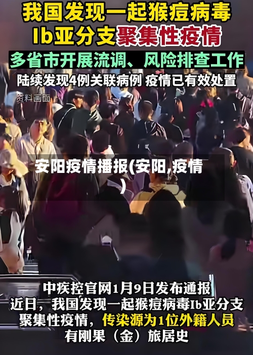 安阳疫情播报(安阳,疫情)