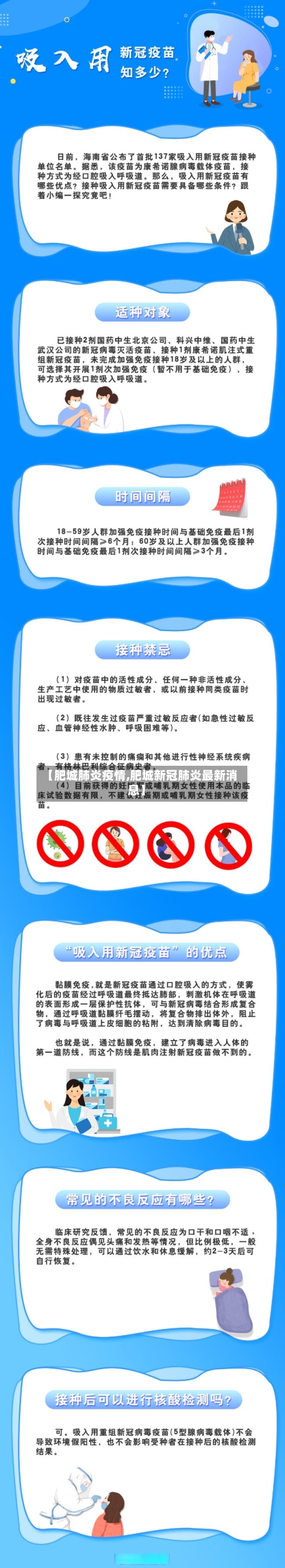 【肥城肺炎疫情,肥城新冠肺炎最新消息】